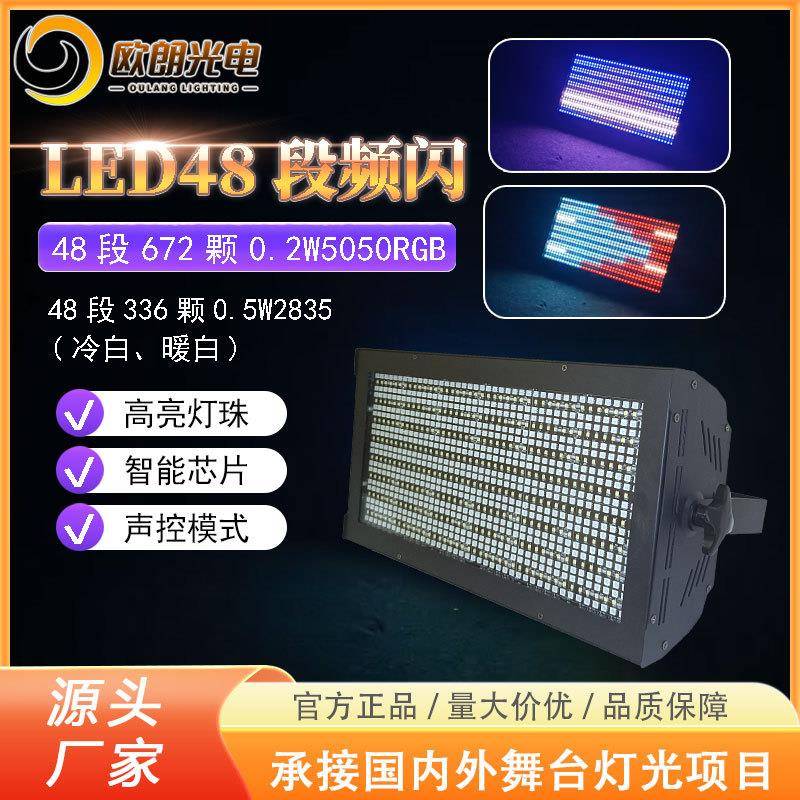 LED48段全彩频闪灯演出婚庆酒吧夜场KTV高亮声控自走舞台灯光