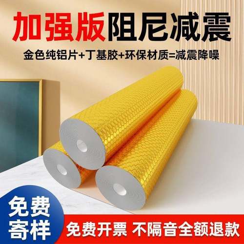 环保黄金墙体音自吸神器隔音毡除704粘消音减震天花板毡阻尼噪卧