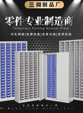 零柜抽品屉式件五金工具存刀具电子元件螺丝样物料放柜30/48258/7