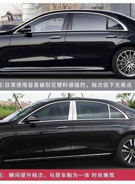 奔驰S级S320/S400/S40中条柱亮条W225792/W22改装5车窗3饰升级