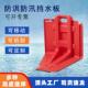 加厚库防洪挡水专板ABS取代道沙包仓厂FH52 L房停车场河用塑料防
