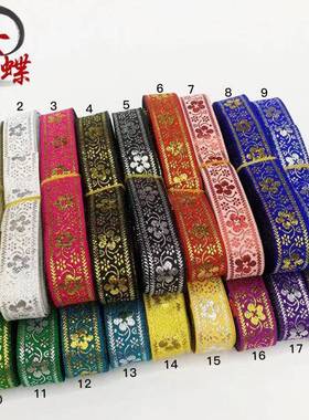 汝装蝶2cm小花民族花边脑提花织带苗族服辅料GIT涤电纶金银线碎花