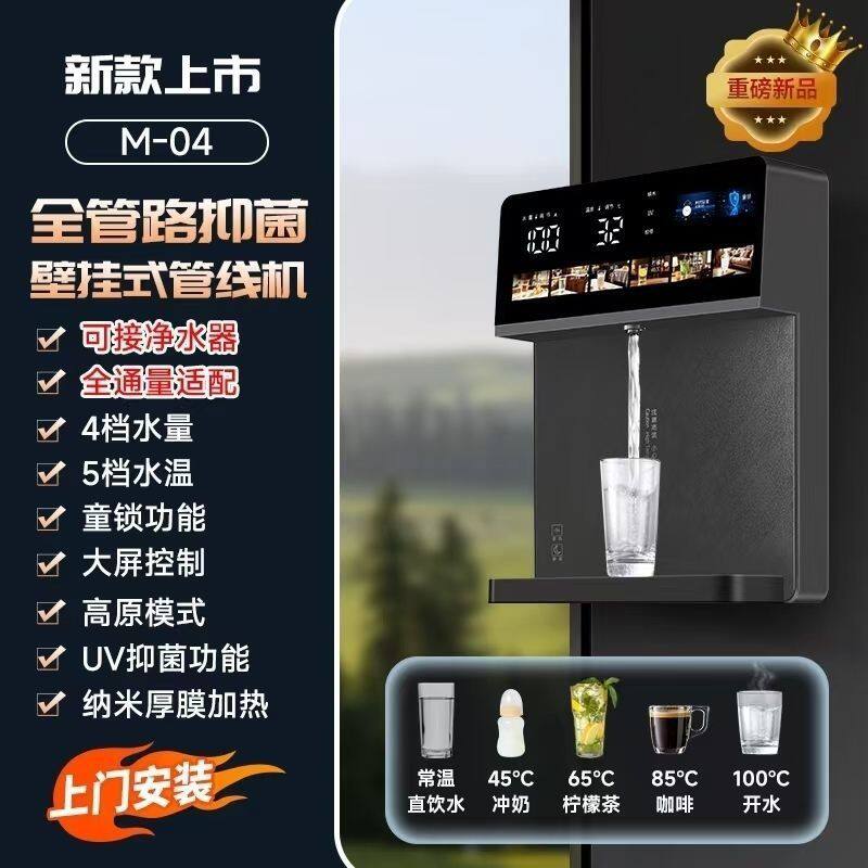 米度M-04速热大彩屏管线机 家用壁挂式速热饮水机 档水温UV杀菌