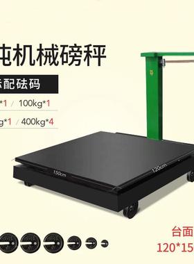 带砣老磅式秤机械磅秤100公0斤100kg1吨510000带0kg老式机械磅秤