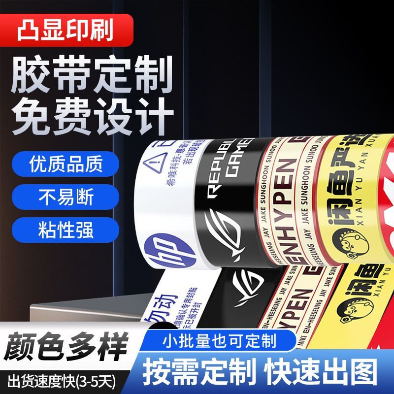 定制胶带logo印字印图批量定做透明强力封箱封口私人订制胶带大卷