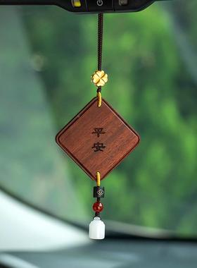 平安内喜乐紫檀木汽车挂件车吊男士女车饰载挂70475饰2023新款高