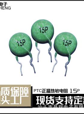 PTC正温热敏阻15P10WQP0R正焊温度系数电机专用家直供热敏厂元器