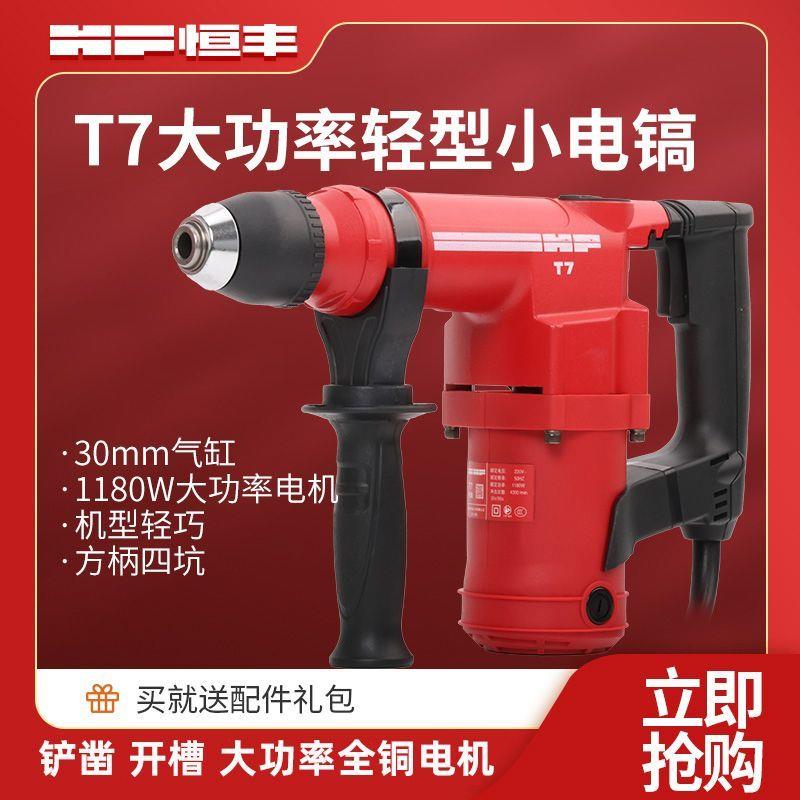 恒丰原装T7轻型单用方柄