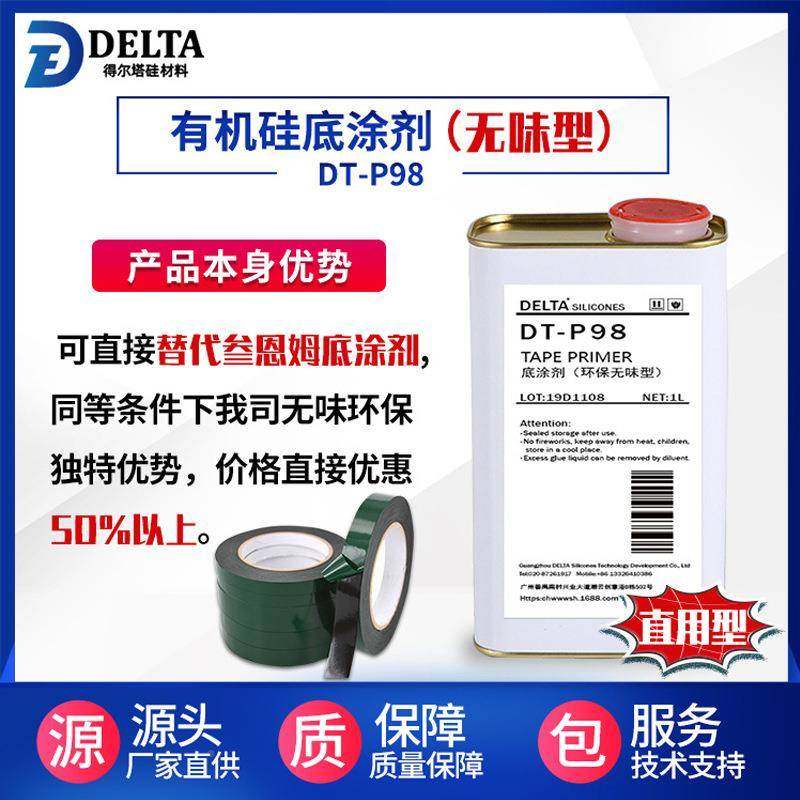 型硅胶面底涂剂双贴背胶胶水助粘胶水DT-P98胶矽胶底涂粘剂,工业油品/胶粘/化学/实验室用品,胶粘剂/胶水,淘宝优惠券,粉丝福利购,淘宝优惠卷