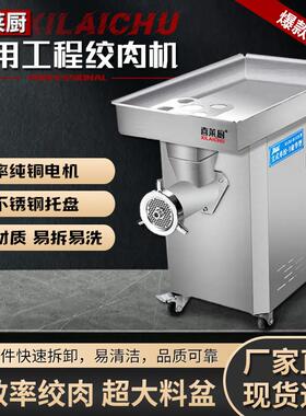 绞肉机商用电动不锈钢立