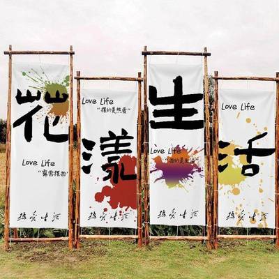 横户农露UDS营挂布木架装饰氛围高级感场幅招牌旗帜围炉煮茶背外