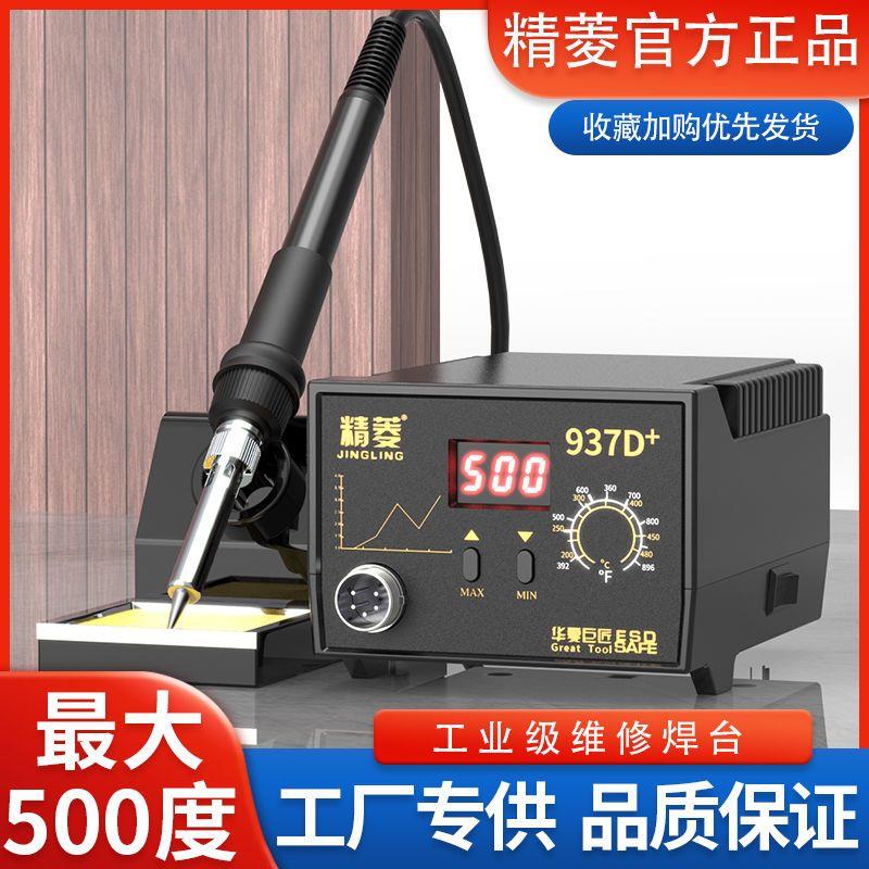936恒温焊台无铅锡焊工作