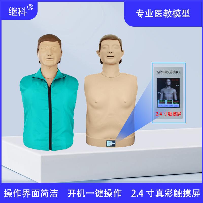 心肺复人苏模拟人PR急救C模拟全身心脏人训练432复苏人工呼吸假教