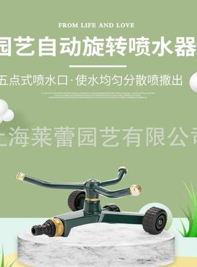 灌溉喷头艺洒水360度自动旋转园臂林YLG浇降温草坪喷水水器摆喷园