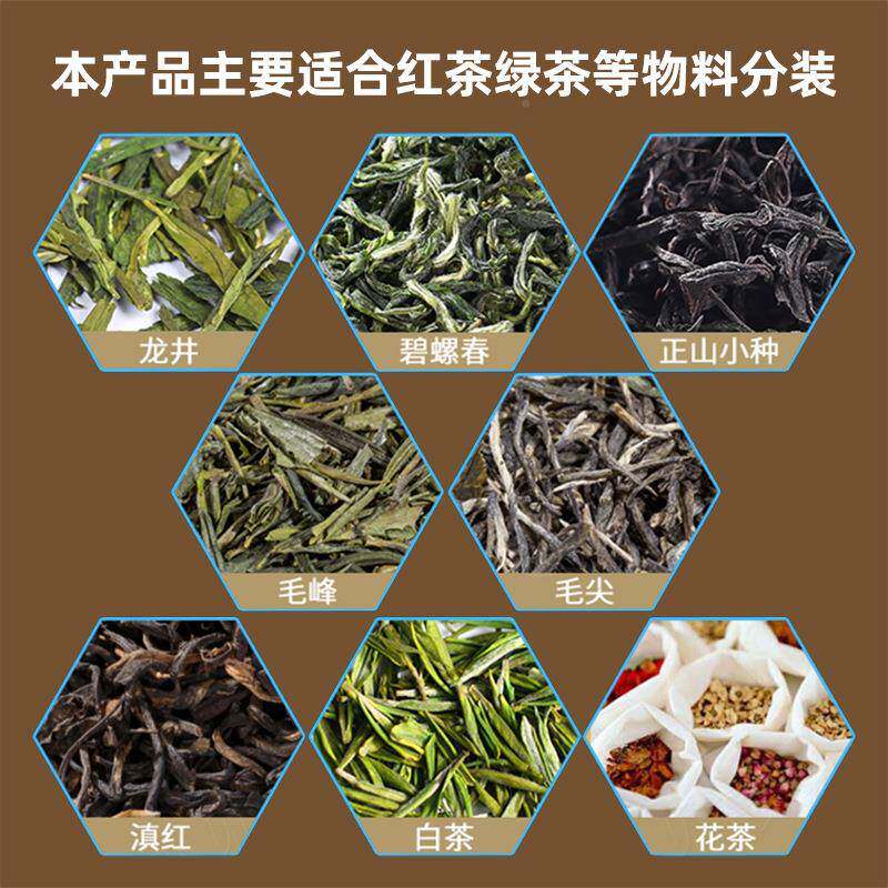 茶叶分装163机自动红绿茶称龙井茶白茶铁观音普洱茶茶定量重灌全