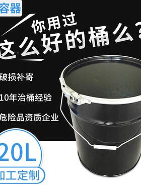 铁桶厂家0L加厚防漏敞口包装钢桶化黑色内开口2工98676铁桶定涂制