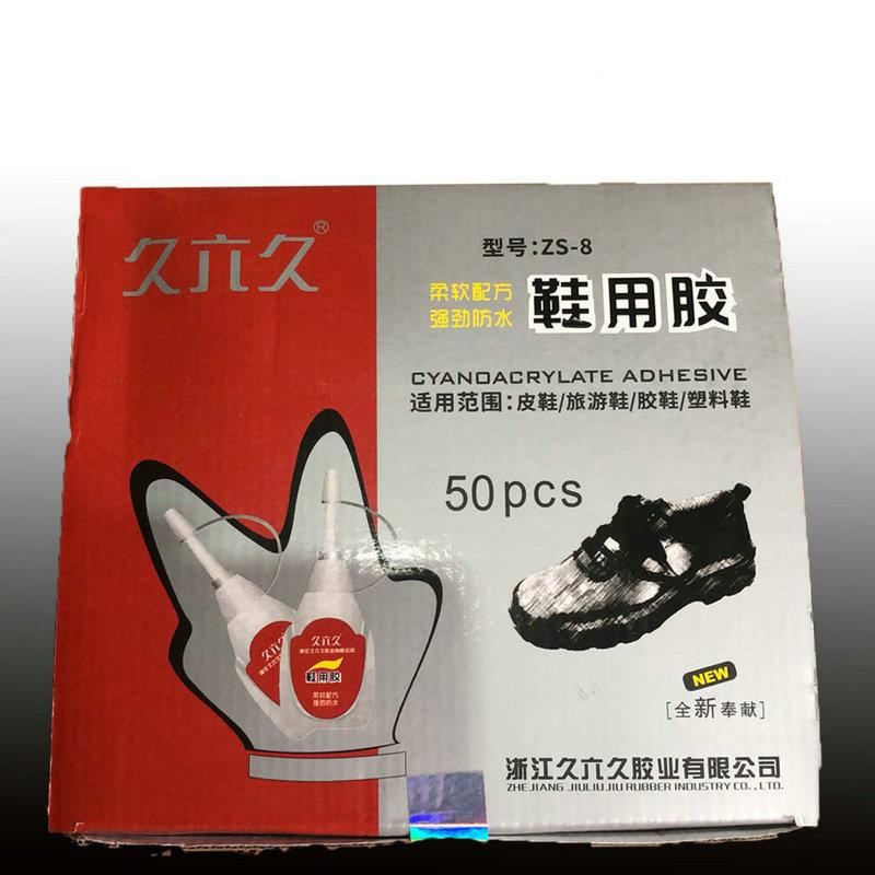 久久六久zs-8克软性久六久ZS鞋胶用胶50支8/盒可比久而ZS-鞋用强