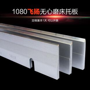 钨厂家直销M1080无心床托板钢GVE合金通导板/磨刀板磨/可加长