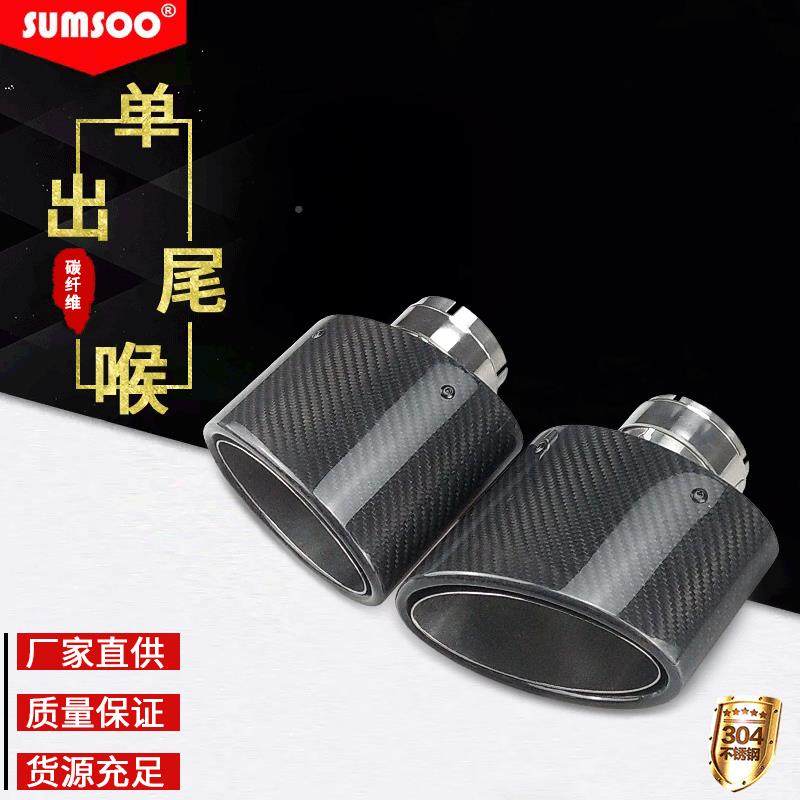 汽车排气管气改50576装适碳纤维喉椭圆扁管尾管消音用器不锈钢尾