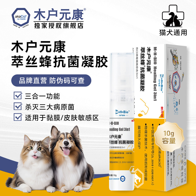木户元康萃丝蜂抗菌凝胶