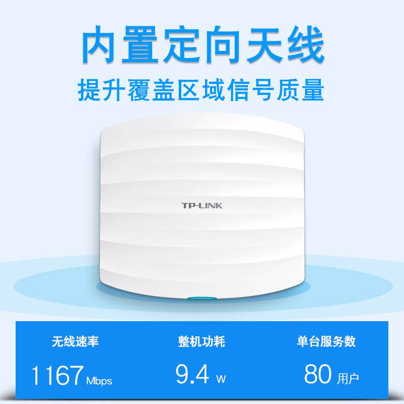 普联双1200M无线吸顶式AP兆壁千挂P792式频无线A无缝漫游tplink企