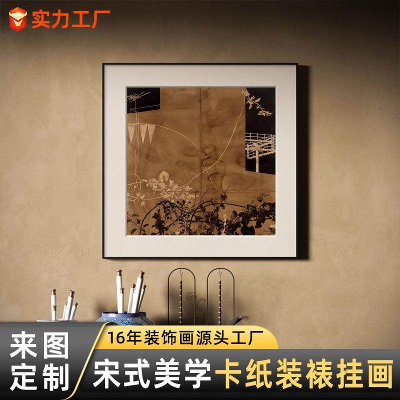 中古风茶室酒店民宿复古客厅装饰画宋氏美学入户玄关壁画卡纸挂画,电子元器件市场,其它元器件,淘宝优惠券,粉丝福利购,淘宝优惠卷