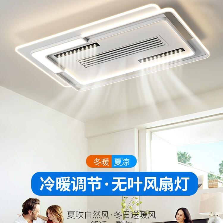 客厅冷暖无叶风扇灯卧室热风吊扇灯2024新款餐厅带风扇一体吸顶灯