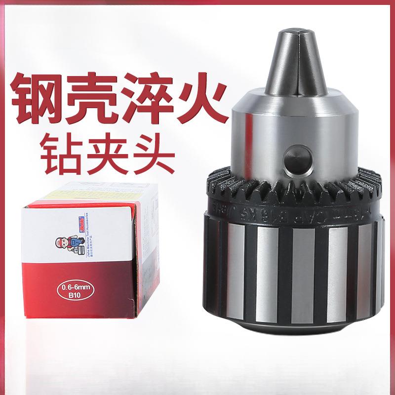 捷合钻夹头0.6-6mmB10重型高精度扳手钻夹头工业级台钻床锥度