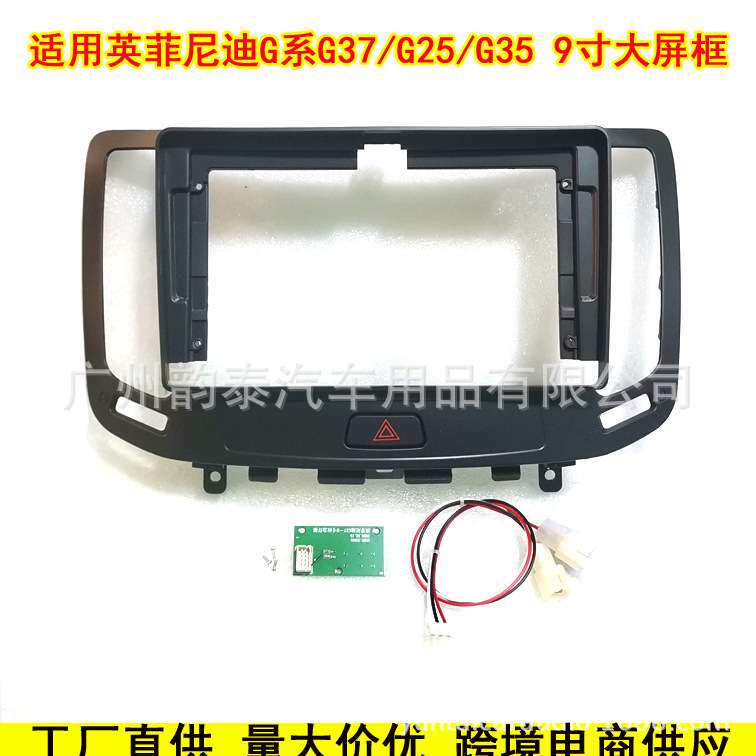 适用英菲尼迪G系 INFINITI安卓导航面框G37 G25 G35 套框改装面板