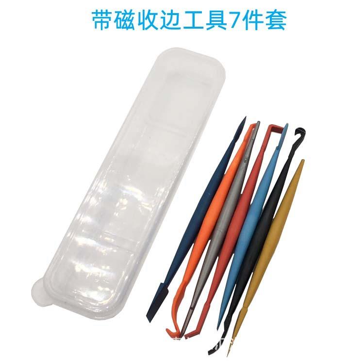 汽车贴膜工具带磁修边7件套整套缝隙胶条处理改色膜收边器塞边