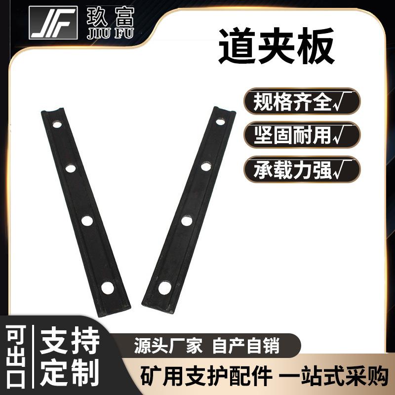 道夹板轻轨钢轨鱼尾板矿井下道夹板轨道夹板铁路轨道连接板现货