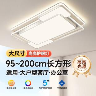 全光谱护眼大尺寸客厅吸顶灯120cm150cm长方形感广东中山灯具
