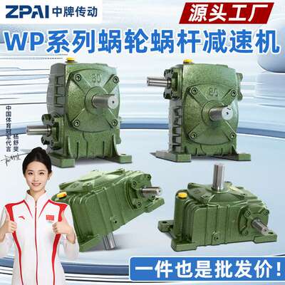 WPA涡轮蜗轮蜗杆减速机铁壳WPS WPO WPX 50 60 70 80减速器齿轮箱