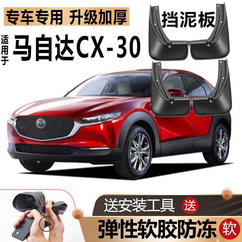 严适用21款长安马自达CX-30挡泥板原厂改装汽车CX30前后轮20挡泥