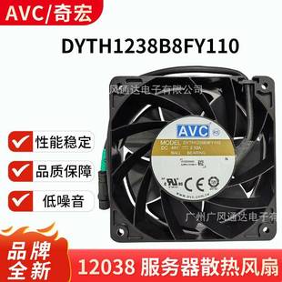 2.5A机箱机柜散热风扇大风量DYTH1238B8FY110 48V AVC 12038