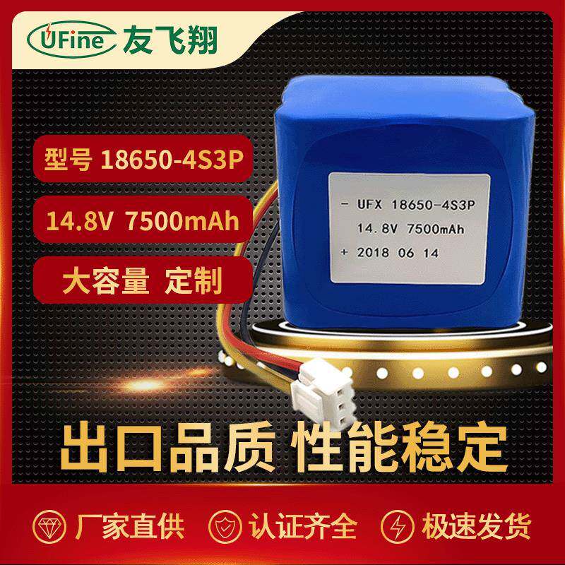 UFX18650-4S3P电池组14.8V 7500mAh应急电源 智能机器人电池