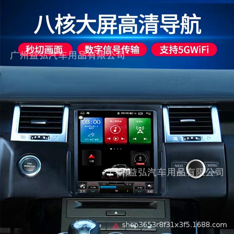 适用10-13款路虎揽胜左右肽运动版导航一体机改装中控安卓竖屏