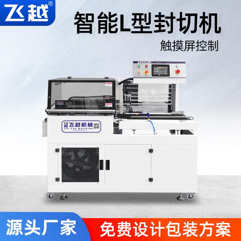 全自动L型封切收缩机食品盒子包膜机塑封机热收缩膜包装机