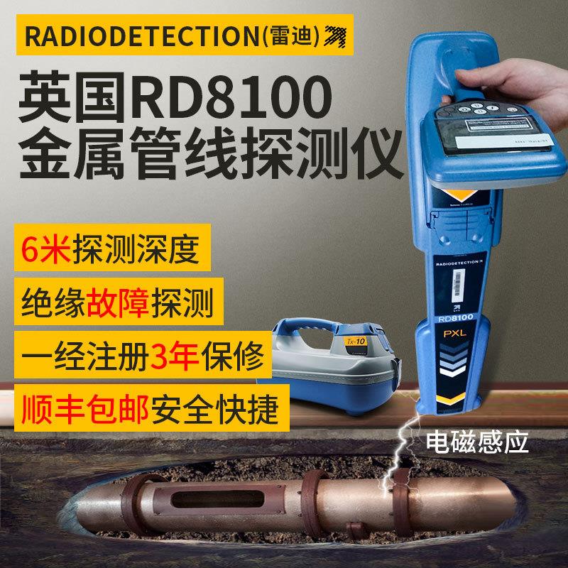 英国RD8200地下管线深度探测仪电缆金属走向探测仪仪RD7200检