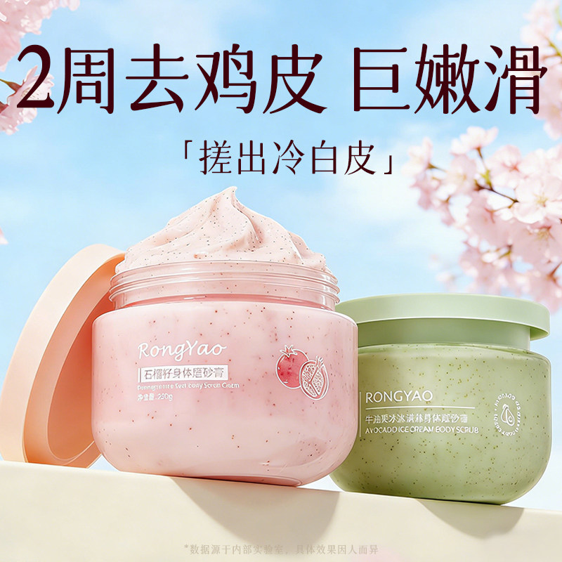 红石榴磨砂膏身体嫩白全身去角质鸡皮疙瘩死皮手部关节暗沉黑色素