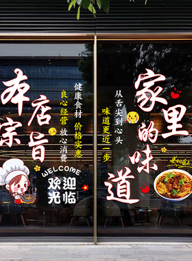饭店餐厅玻璃门贴纸创意麻辣烫小吃快餐炒菜面馆布置广告静电贴画