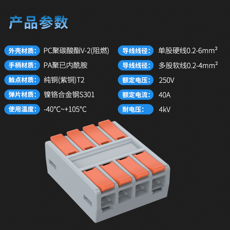 40A   大功率接线端子对接头电线快速接头连接器四进四出LT-662-4