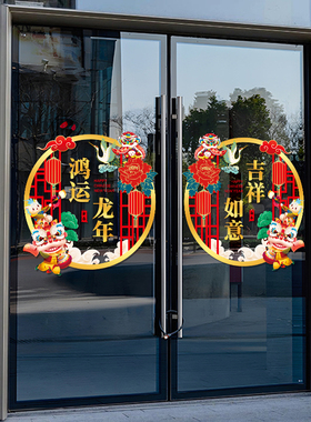 生意兴隆装饰玻璃贴纸开业大吉橱窗店铺商场装饰布置门贴窗花贴画