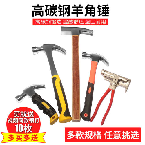 羊角锤 五金铁锤子工具小锤子家用木工装修锤榔头一体起钉锤拔钉