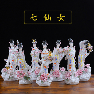 陶瓷七仙女摆件新中式家居装饰工艺品保家姑娘神像客厅办公室摆设