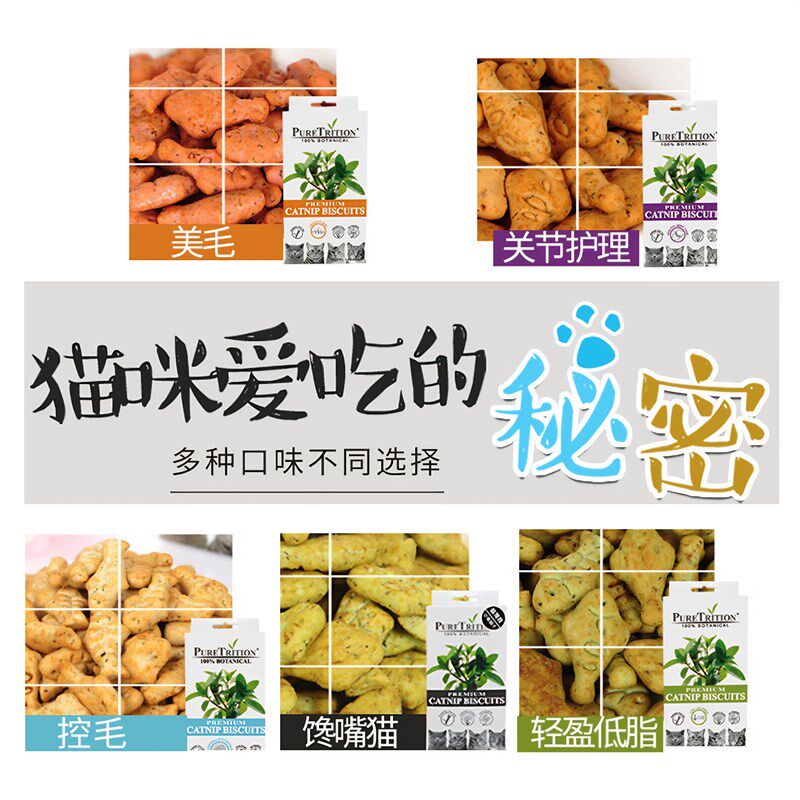 柏可心宠物猫咪零食猫草薄荷饼干 乾100g控毛增肥发腮营养粮磨牙