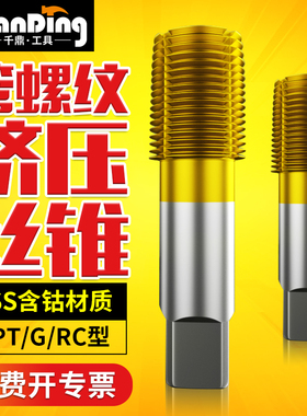 管螺纹挤压丝攻丝锥镀钛挤牙G1/8 ZG Z NPT PT RC1/4 3/8 1/2 3/4