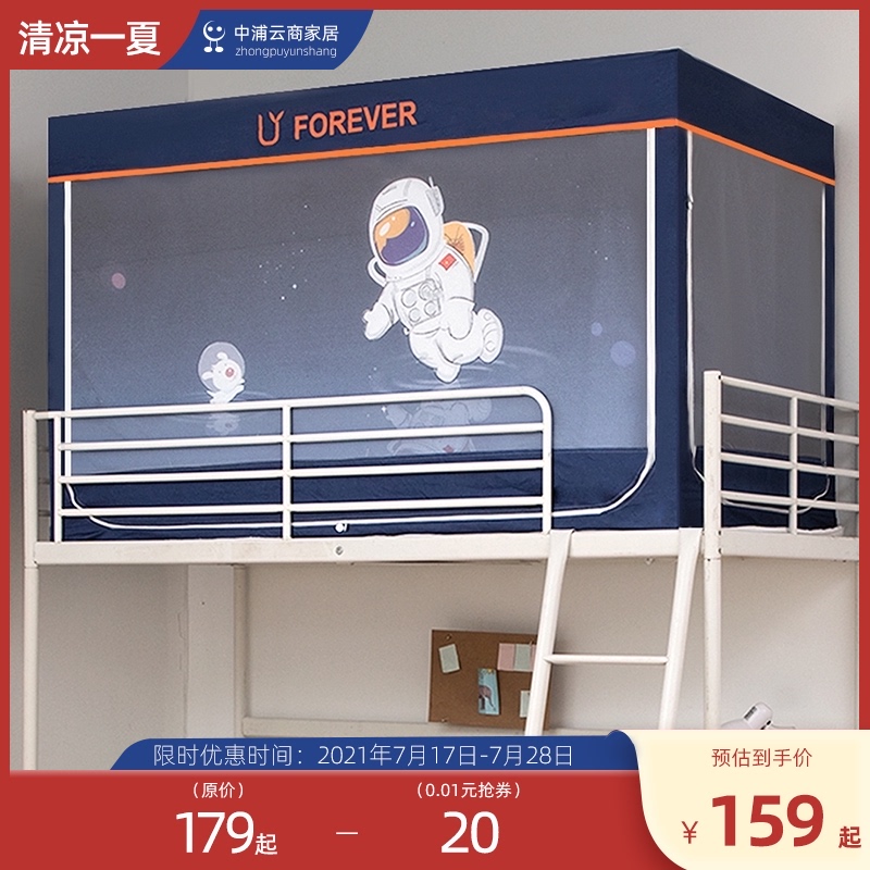 连理枝蚊帐学生宿舍床帘遮光一体式寝室单上铺下铺通用支架全封闭