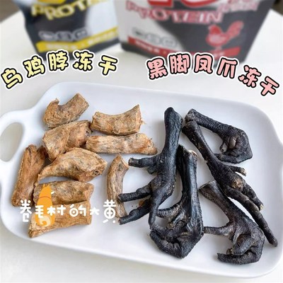 猎味冻干乌鸡脖鸡爪鹿肉青口贝宠物猫咪狗狗去牙结石洁齿磨牙零食