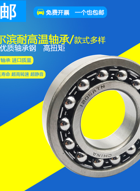 哈尔滨双列调心球轴承2214 2215 2216 2217 2218 2219 2220 ATN K